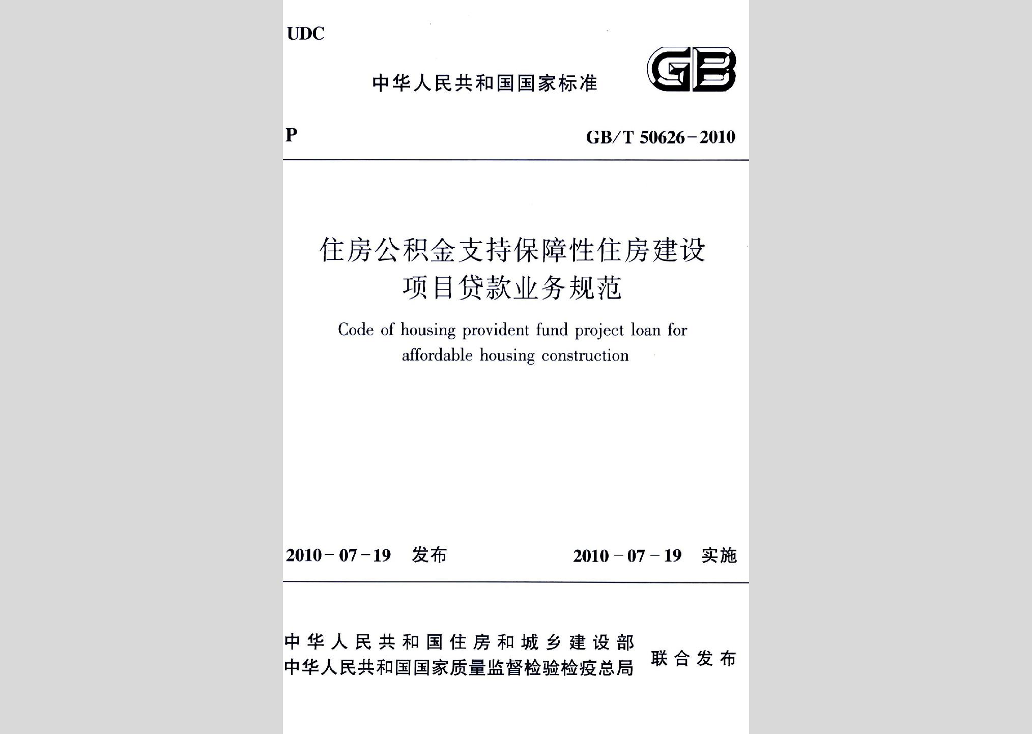GB/T50668-2011：节能建筑评价标准