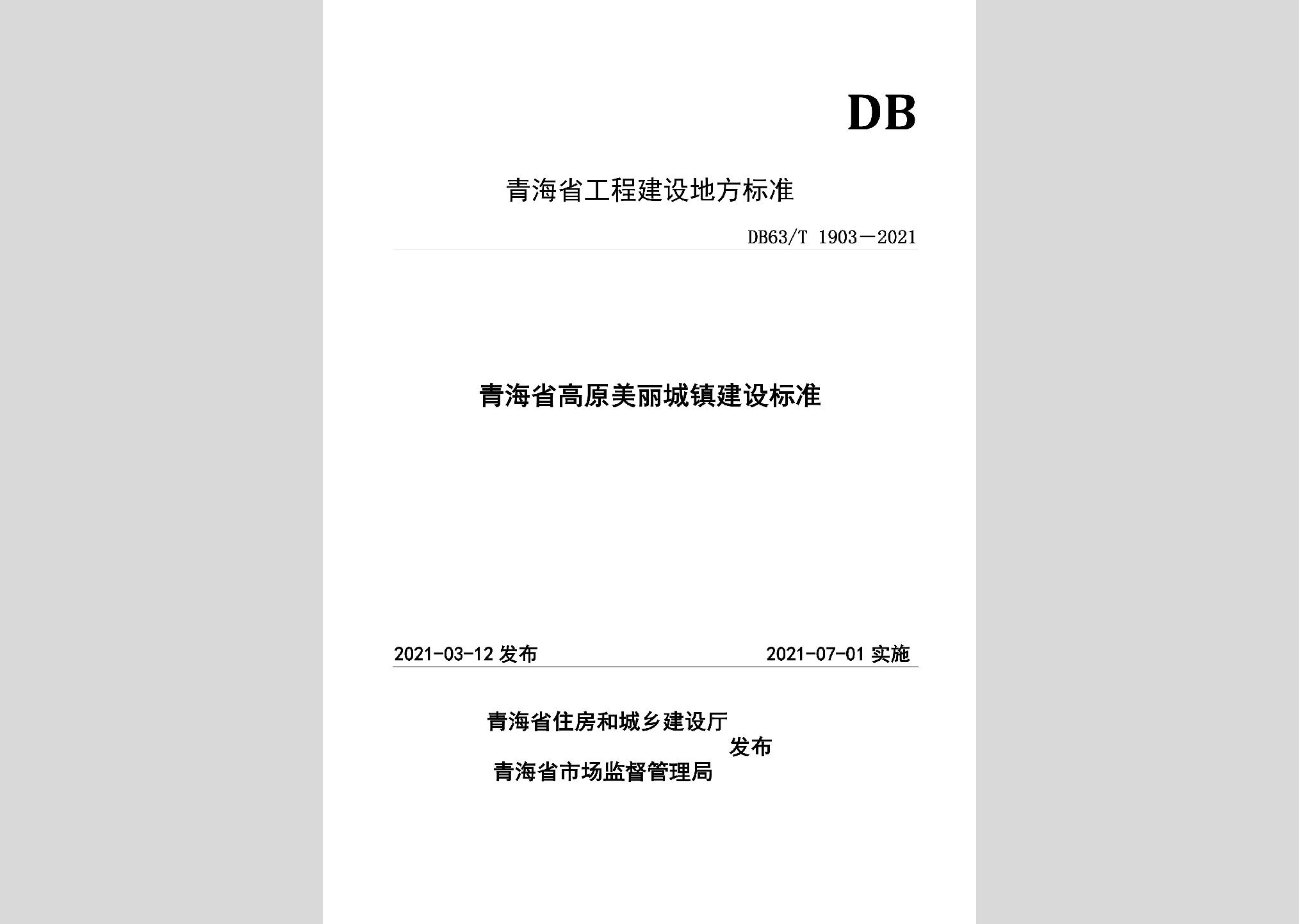 DB63/T1903-2021：青海省高原美丽城镇建设标准