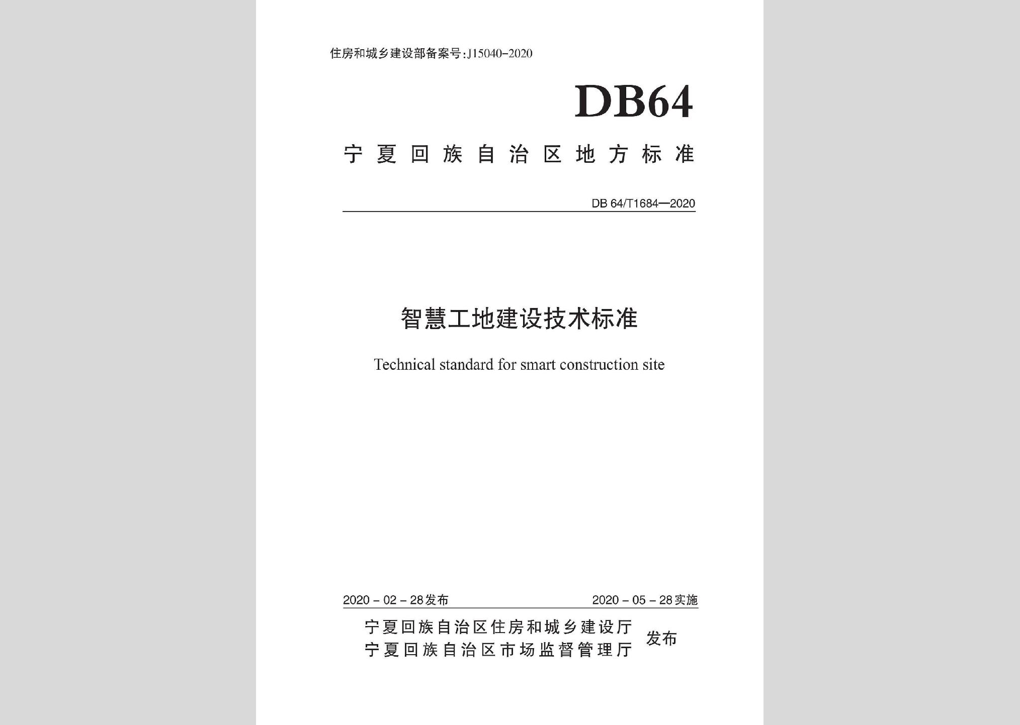 DB64/T1684-2020：智慧工地建设技术标准