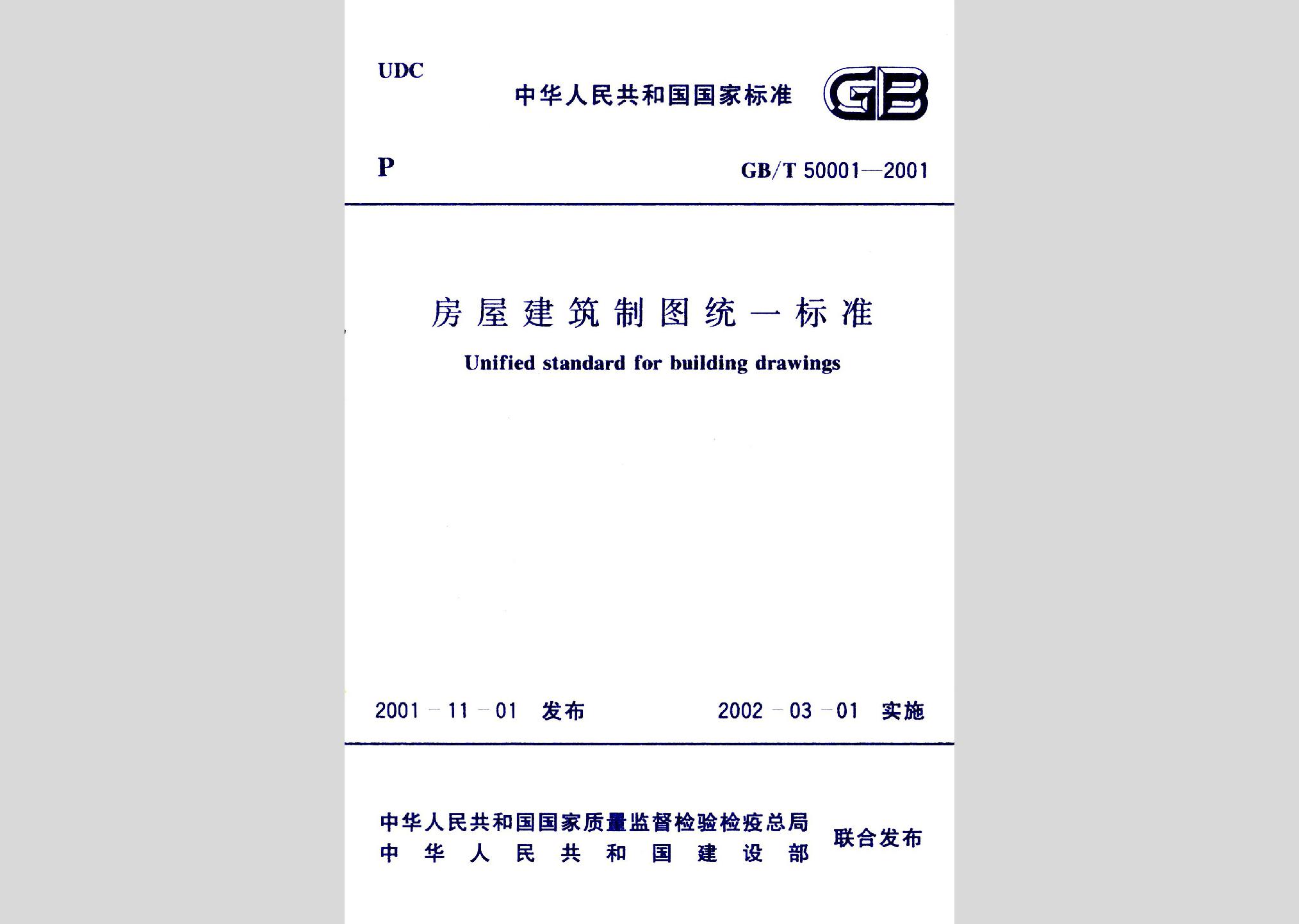 GB/T50001-2001：房屋建筑制图统一标准